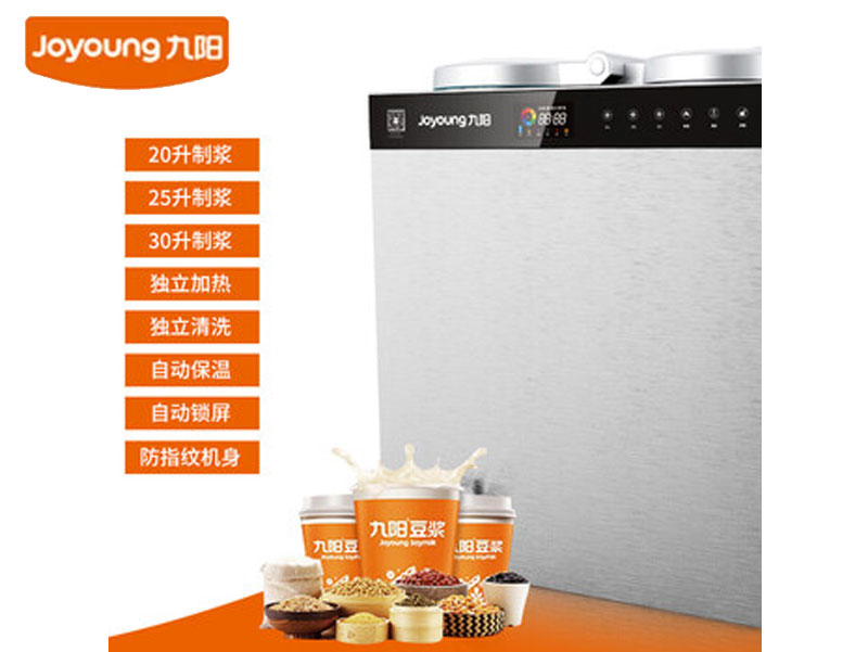 九阳30L商用豆浆机 九阳豆浆机 DSA300-01大型磨浆机